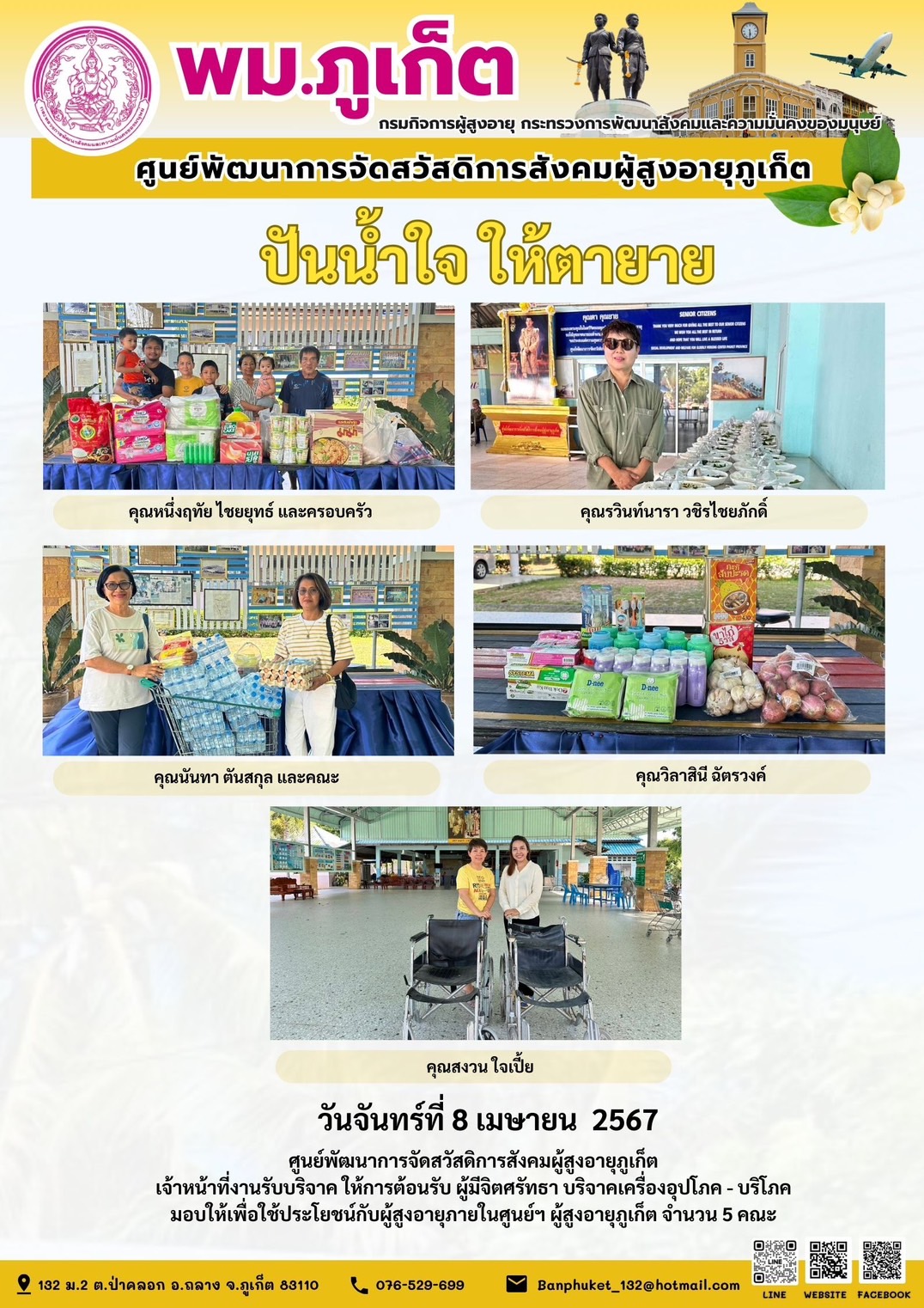 ปันน้ำใจ ให้ตายาย