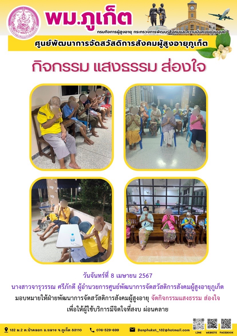 กิจกรรม แสงธรรม ส่องใจ