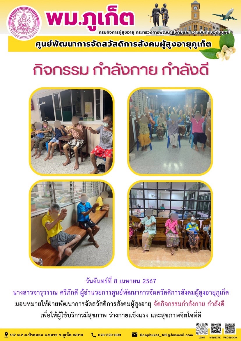 กิจกรรม กำลังกาย กำลังดี