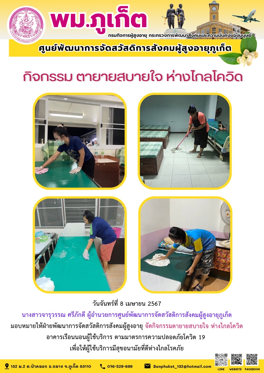 กิจกรรม ตายายสบายใจ ห่างไกลโควิด