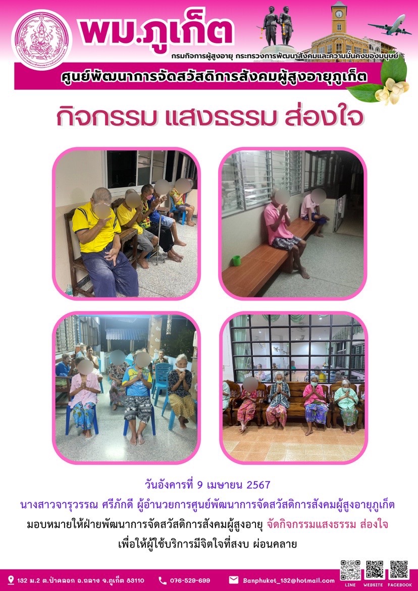 กิจกรรม แสงธรรม ส่องใจ