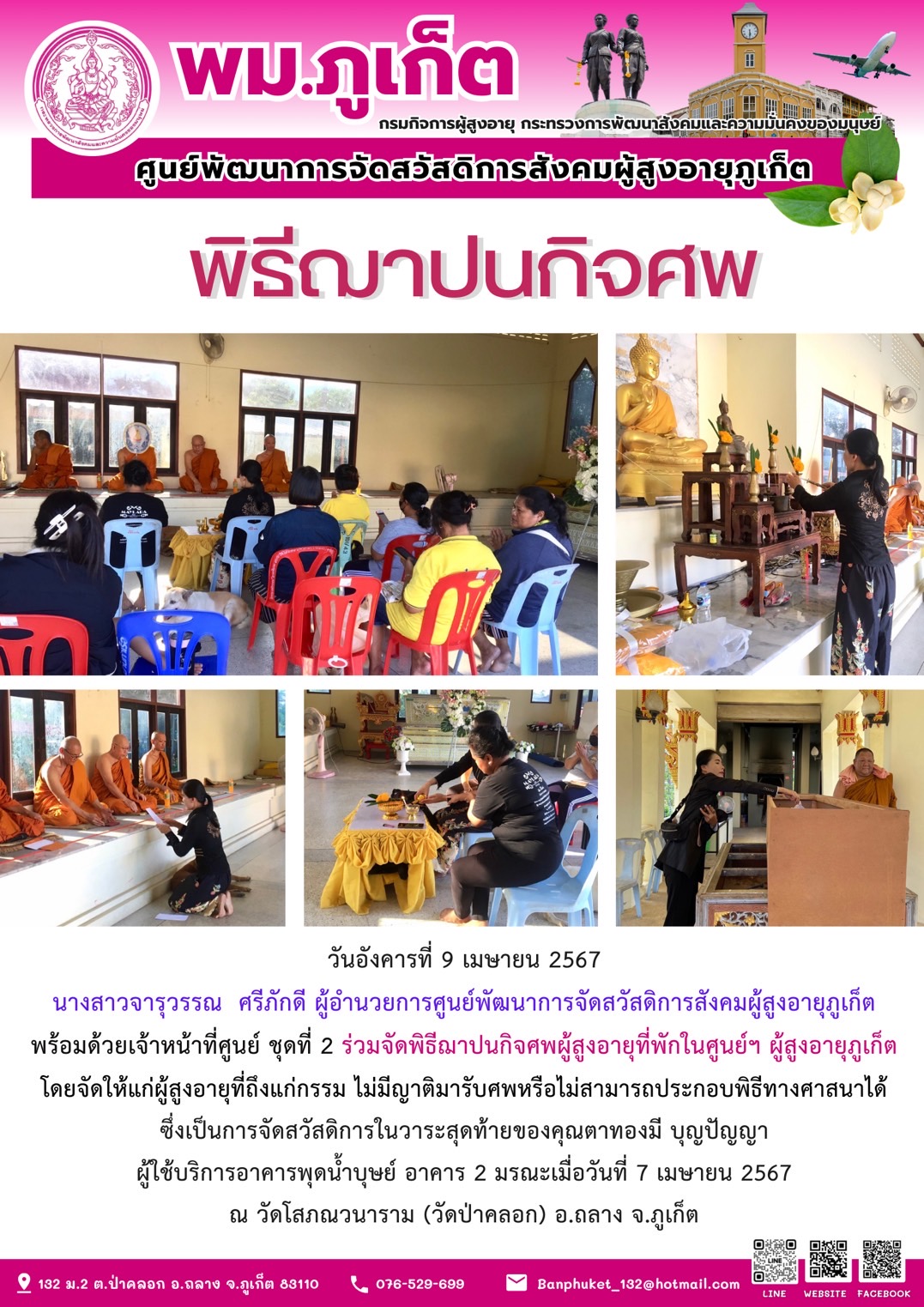 พิธีฌาปนกิจศพ