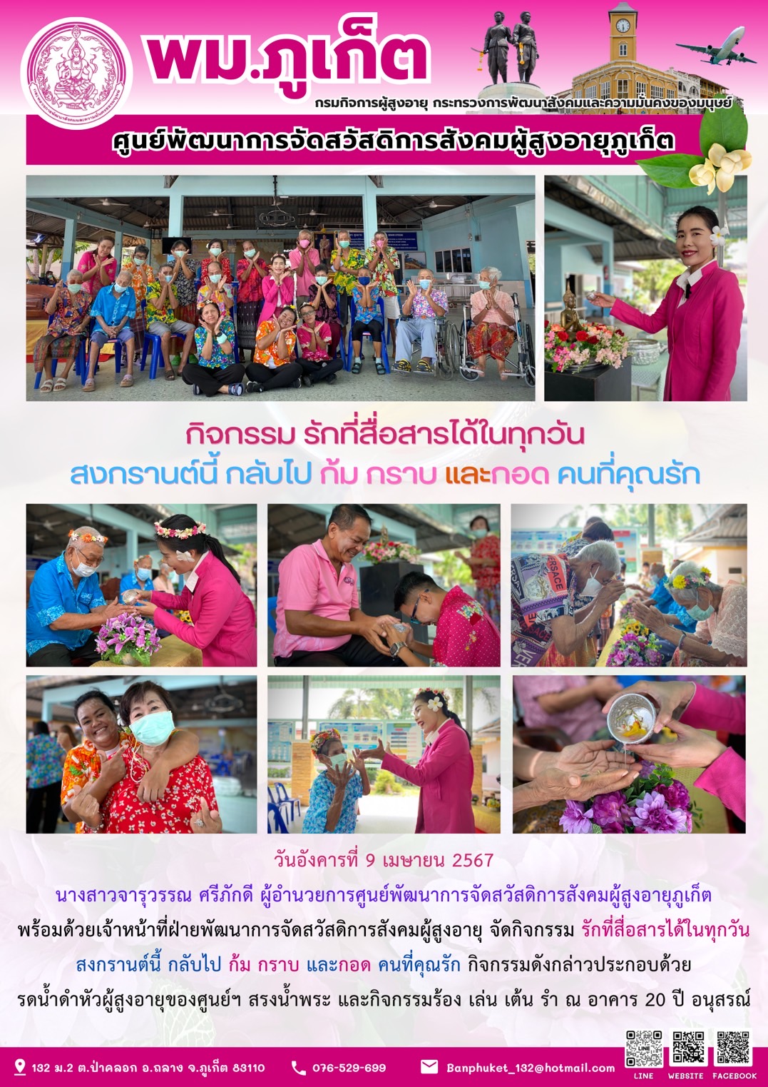 กิจกรรม รักที่สื่อสารได้ในทุกวัน สงกรานต์นี้ กลับไป ก้ม กราบ และกอด คนที่คุณรัก