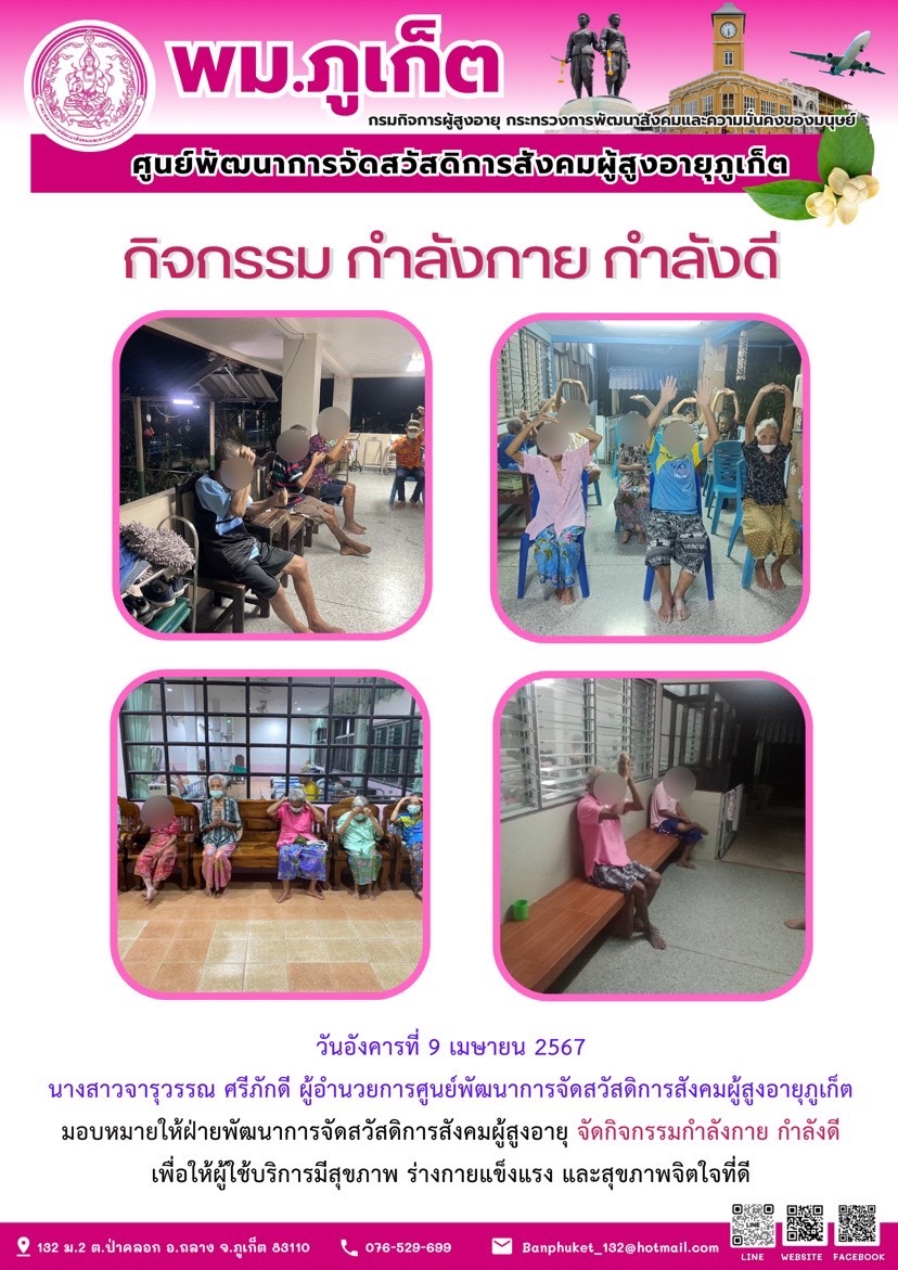 กิจกรรม กำลังกาย กำลังดี