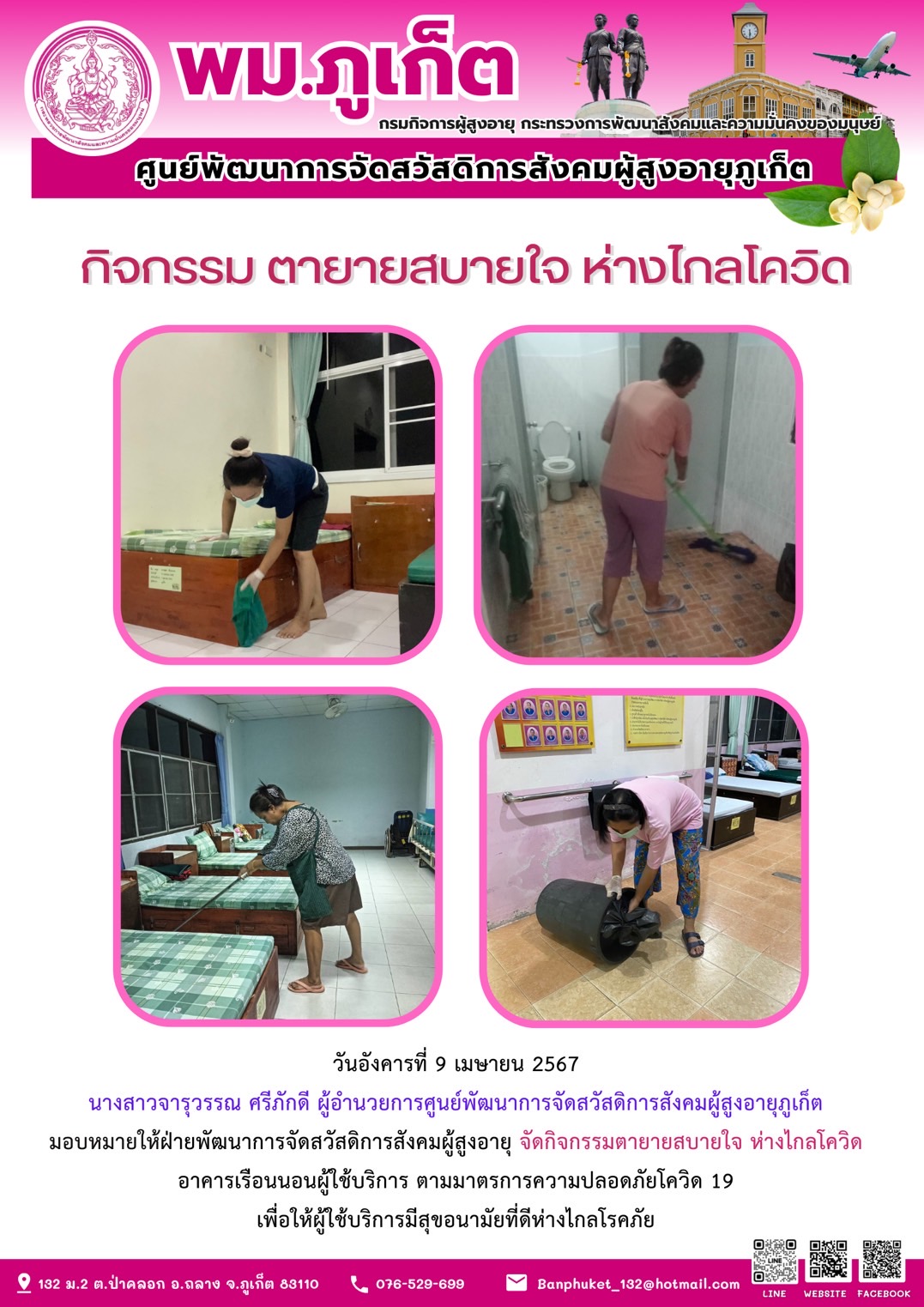 กิจกรรม ตายายสบายใจ ห่างไกลโควิด