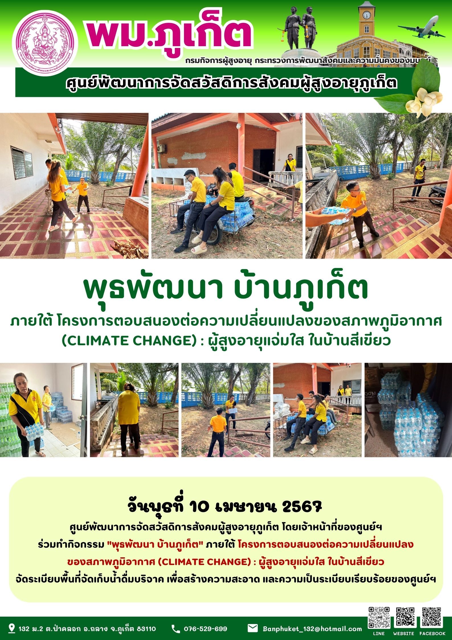 กิจกรรม พุธพัฒนา บ้านภูเก็ต