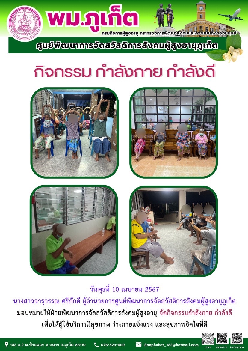 กิจกรรม กำลังกาย กำลังดี
