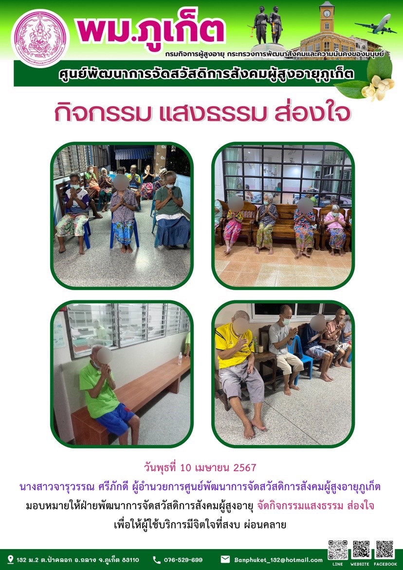 กิจกรรม แสงธรรม ส่องใจ