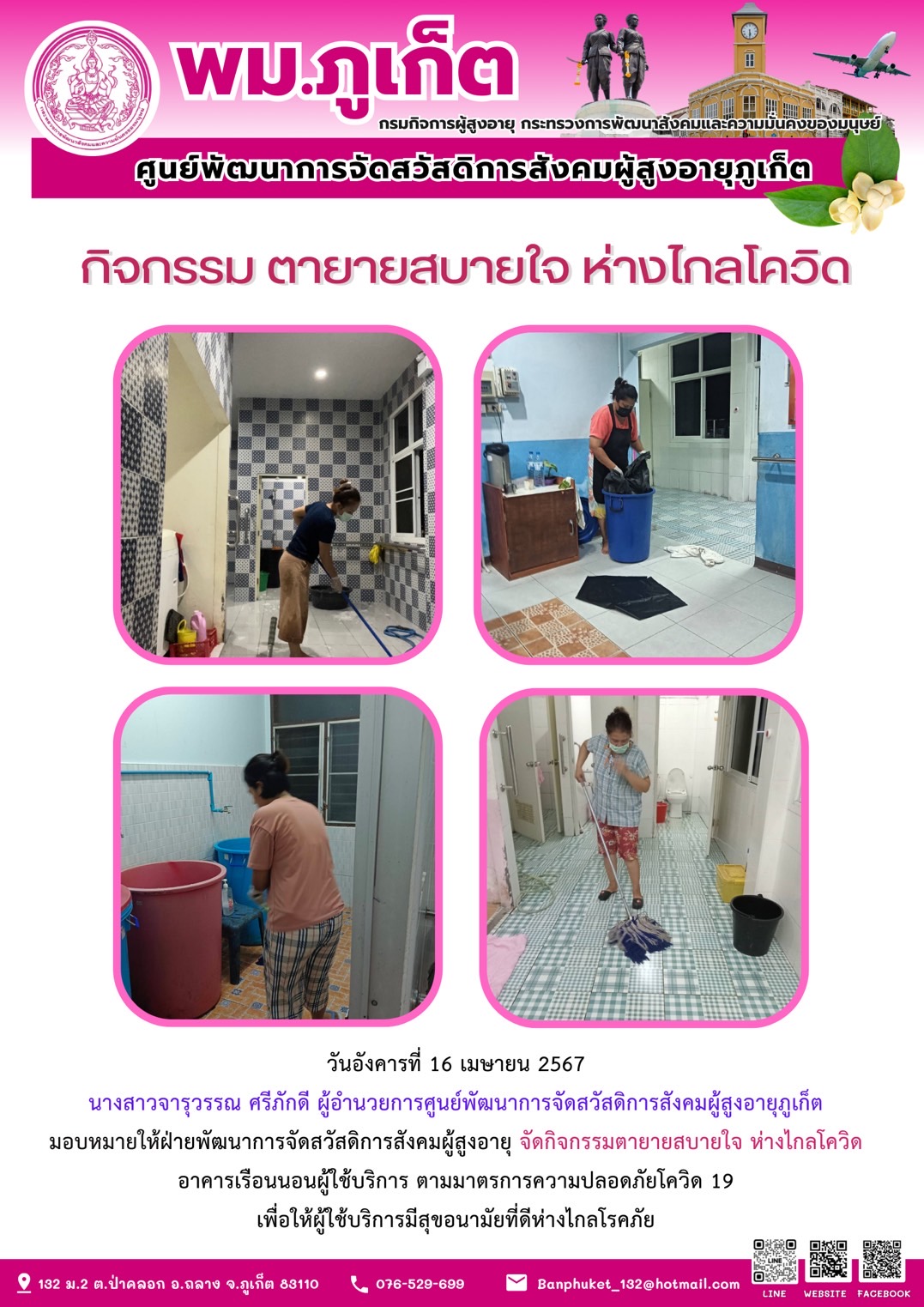 กิจกรรม ตายายสบายใจ ห่างไกลโควิด