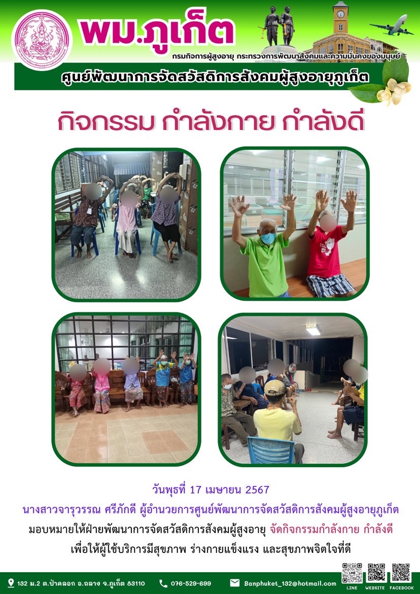 กิจกรรม กำลังกาย กำลังดี
