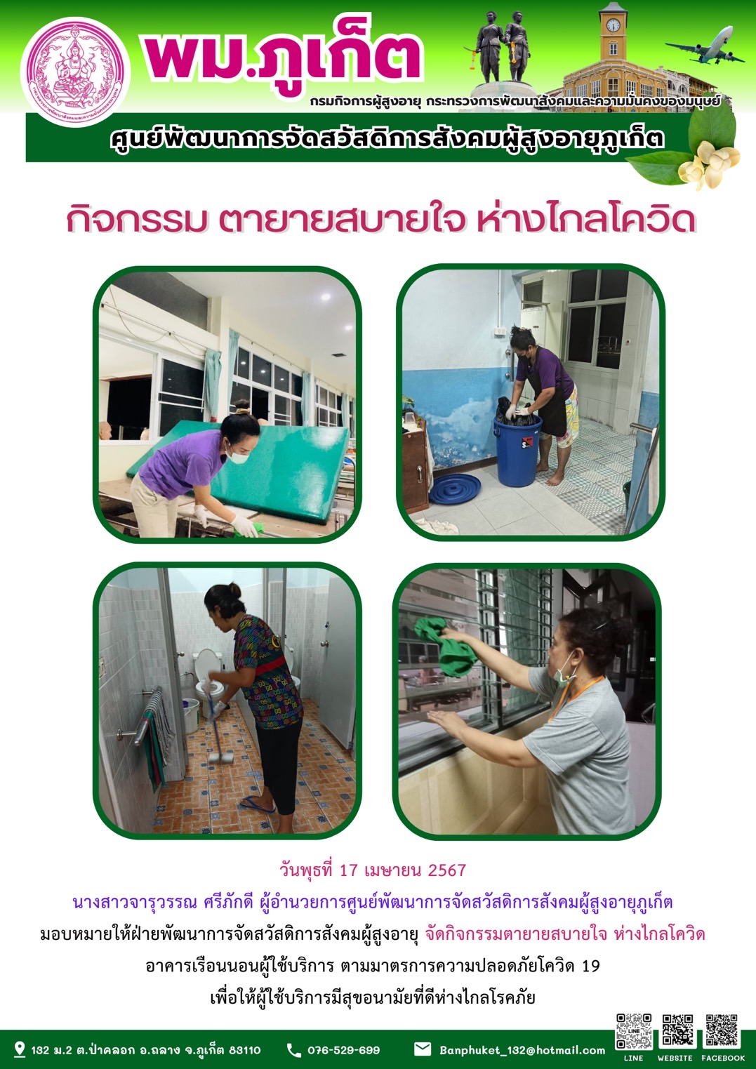 กิจกรรม ตายายสบายใจ ห่างไกลโควิด