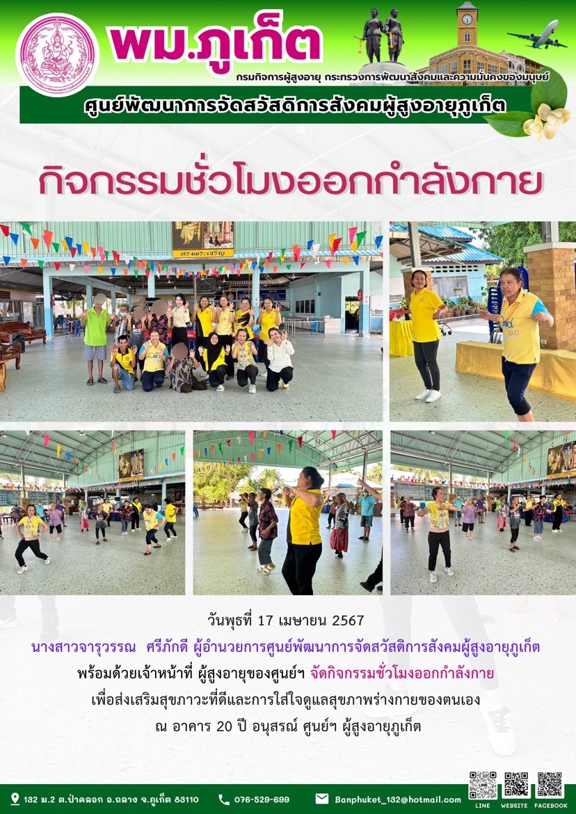 กิจกรรม ชั่วโมงออกกำลังกาย