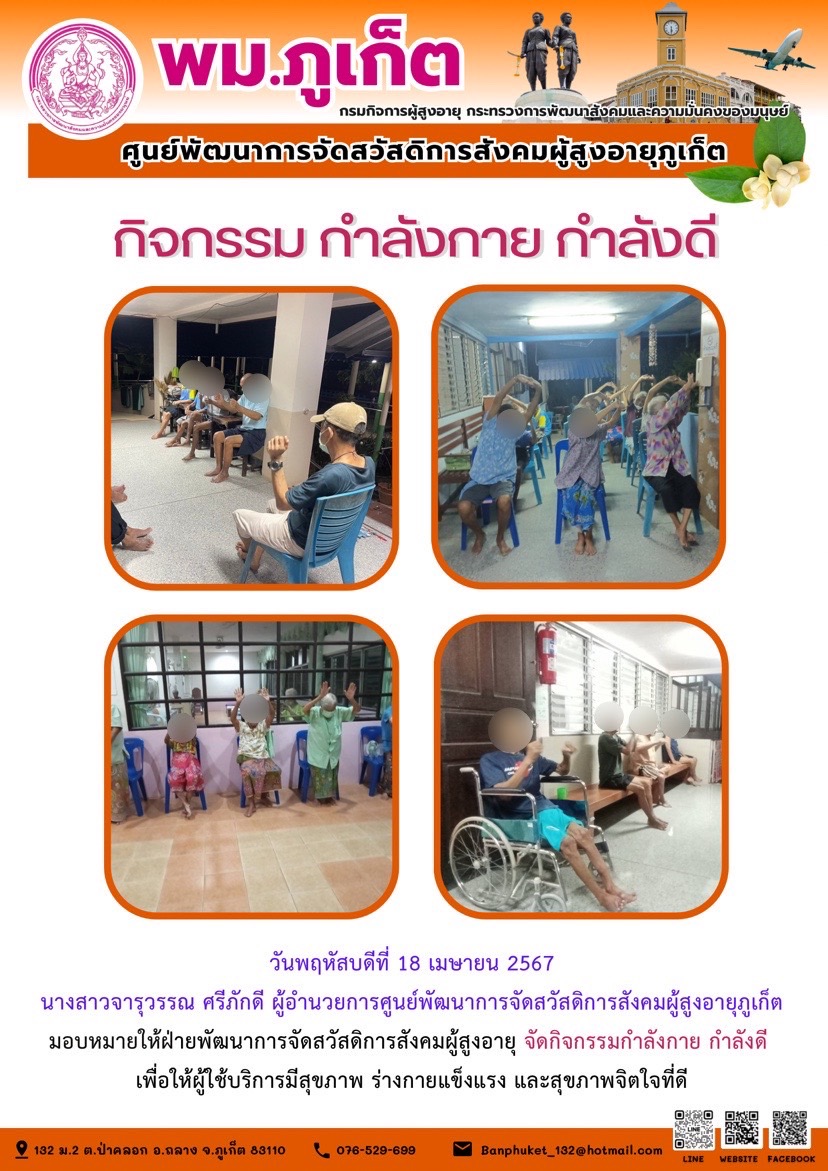 กิจกรรม กำลังกาย กำลังดี