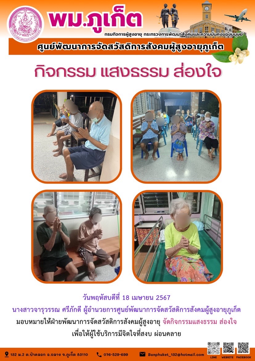 กิจกรรม แสงธรรม ส่องใจ