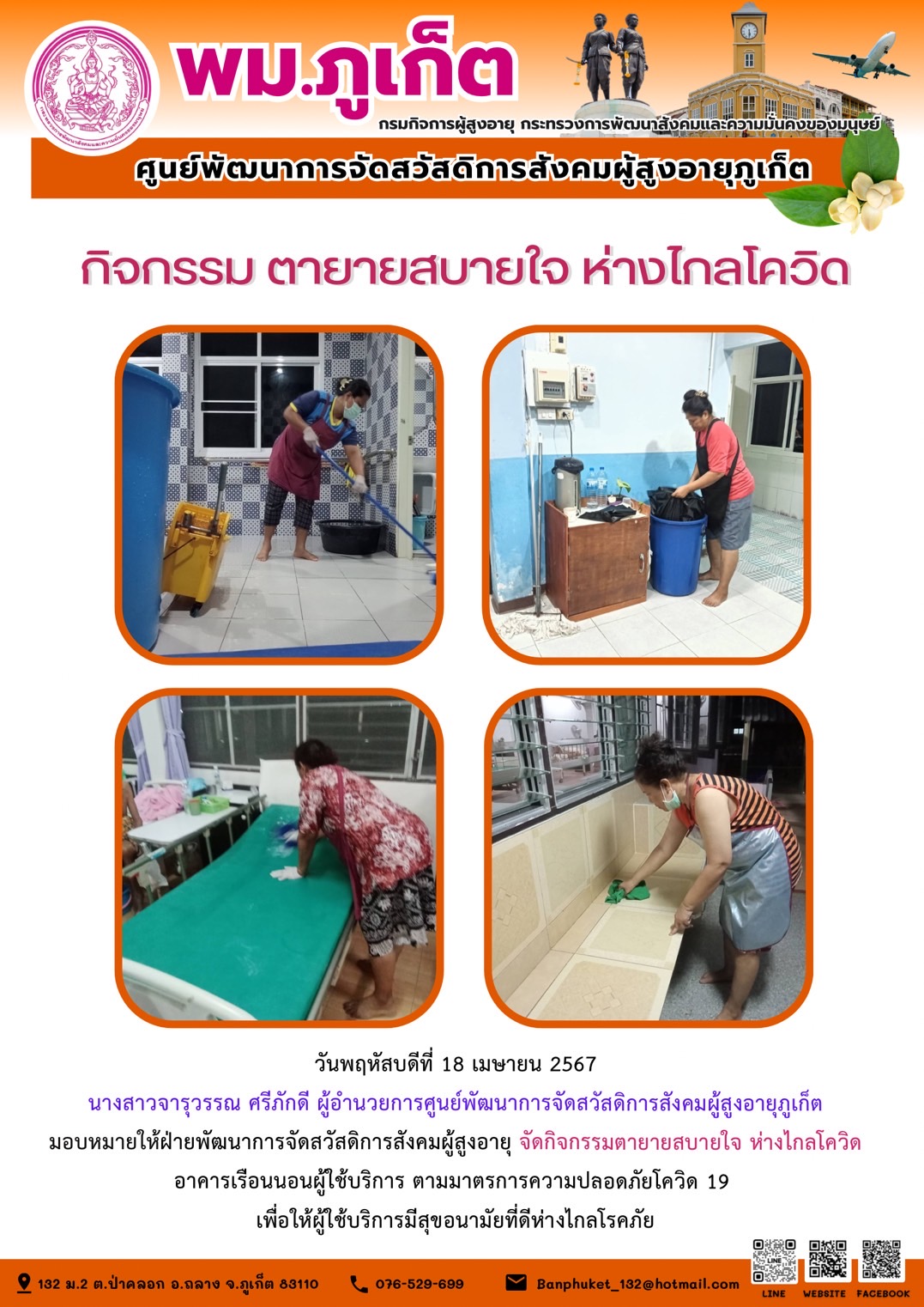 กิจกรรม ตายายสบายใจ ห่างไกลโควิด