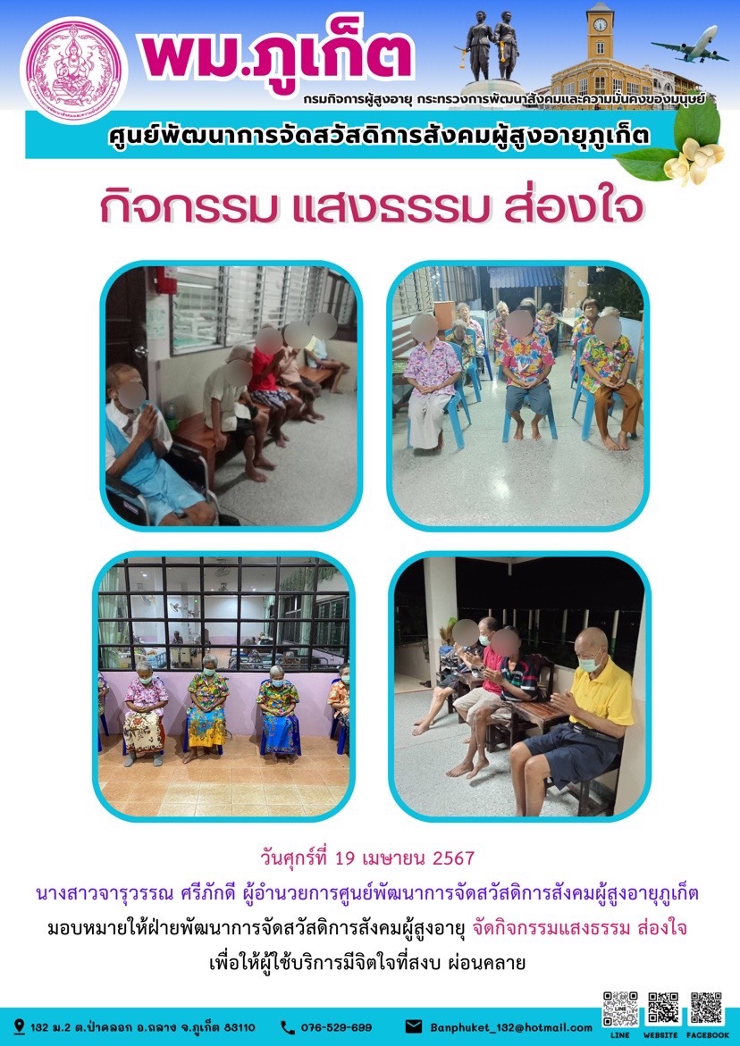 กิจกรรม แสงธรรม ส่องใจ