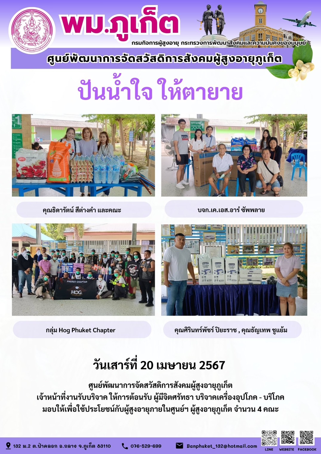 ปันน้ำใจ ให้ตายาย