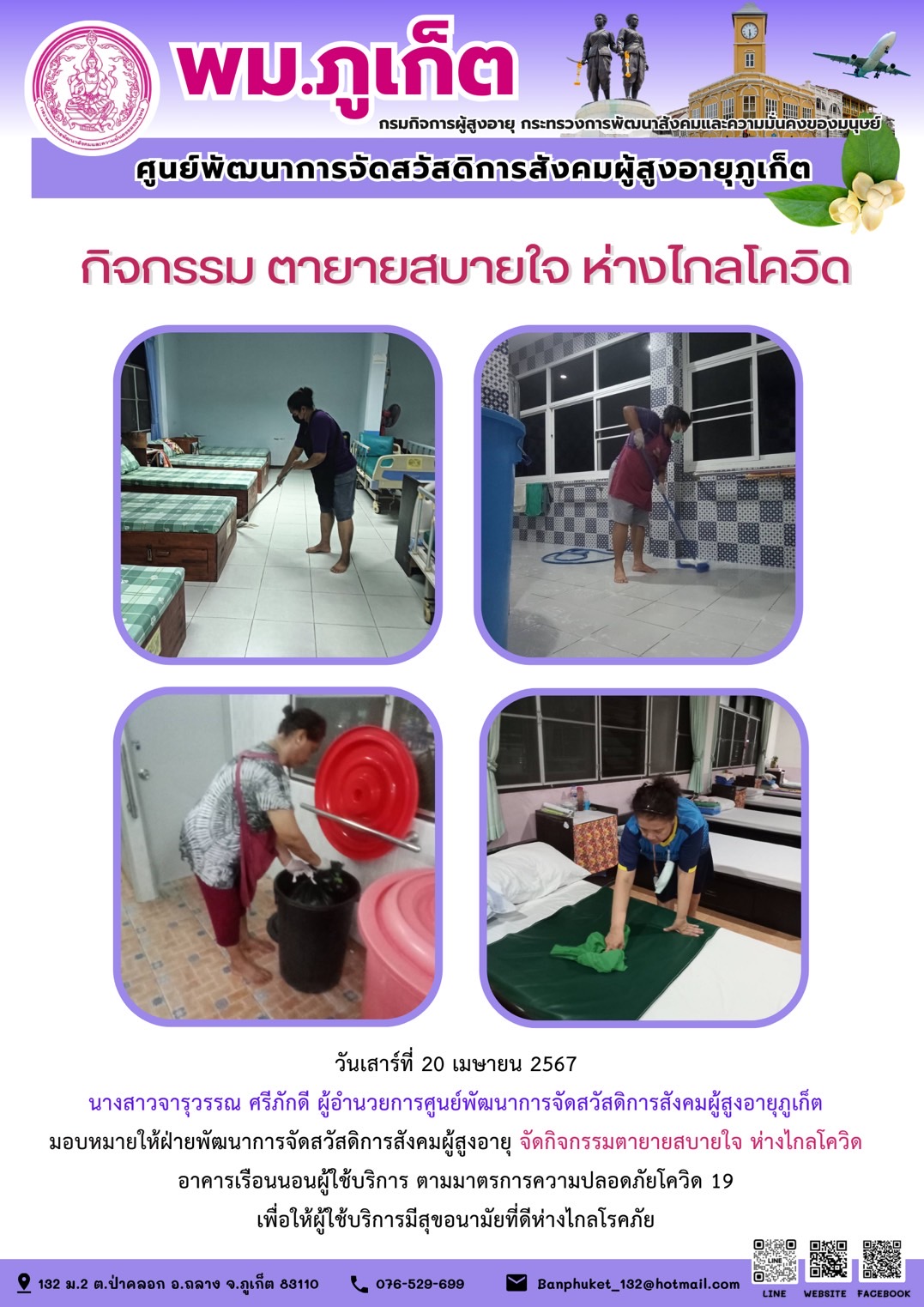 กิจกรรม ตายายสบายใจ ห่างไกลโควิด