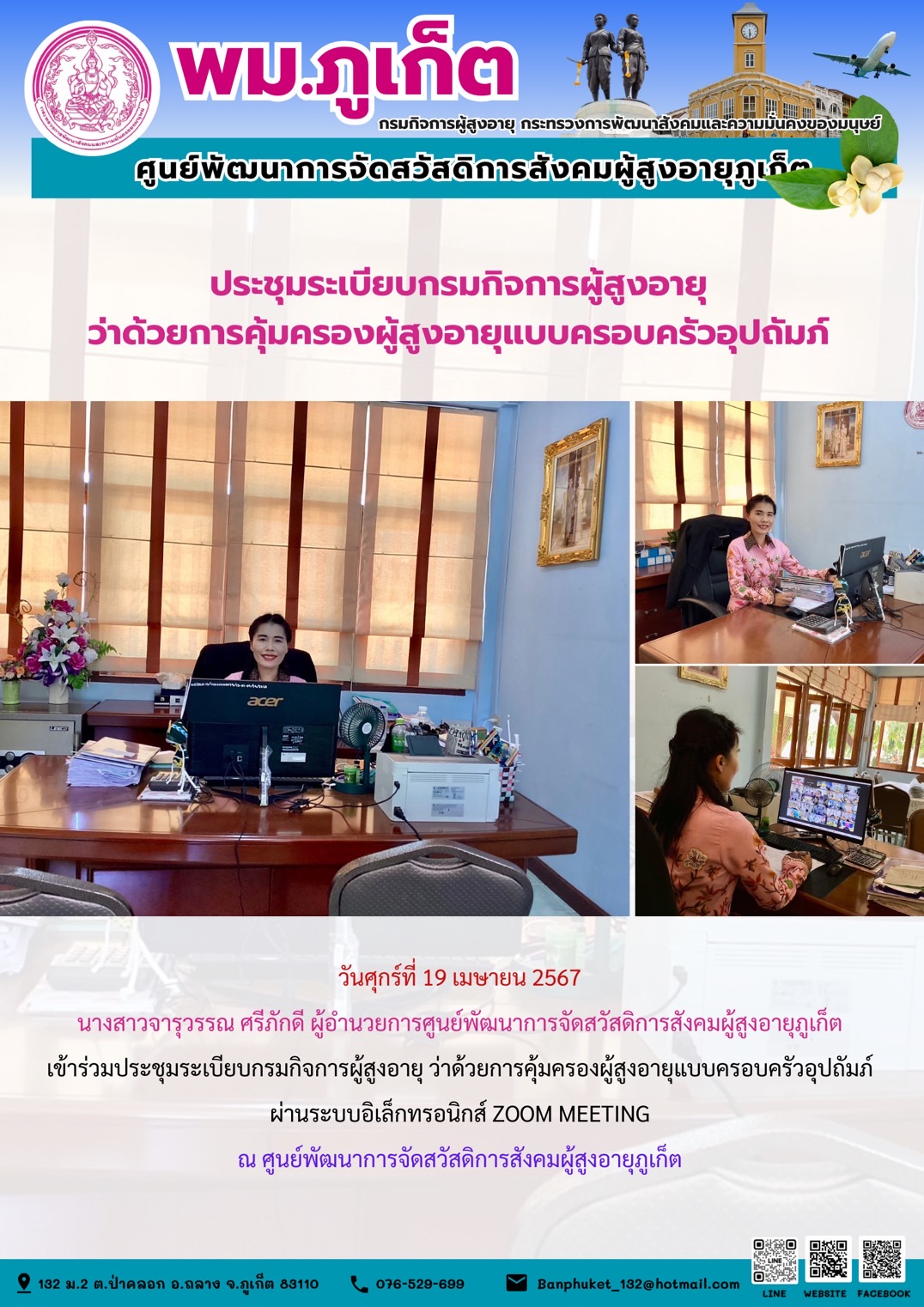 ประชุมระเบียบกรมกิจการผู้สุงอายุว่าด้วยการคุ้มครองผู้สูงอายุแบบครอบครัวอุปถัมภ์