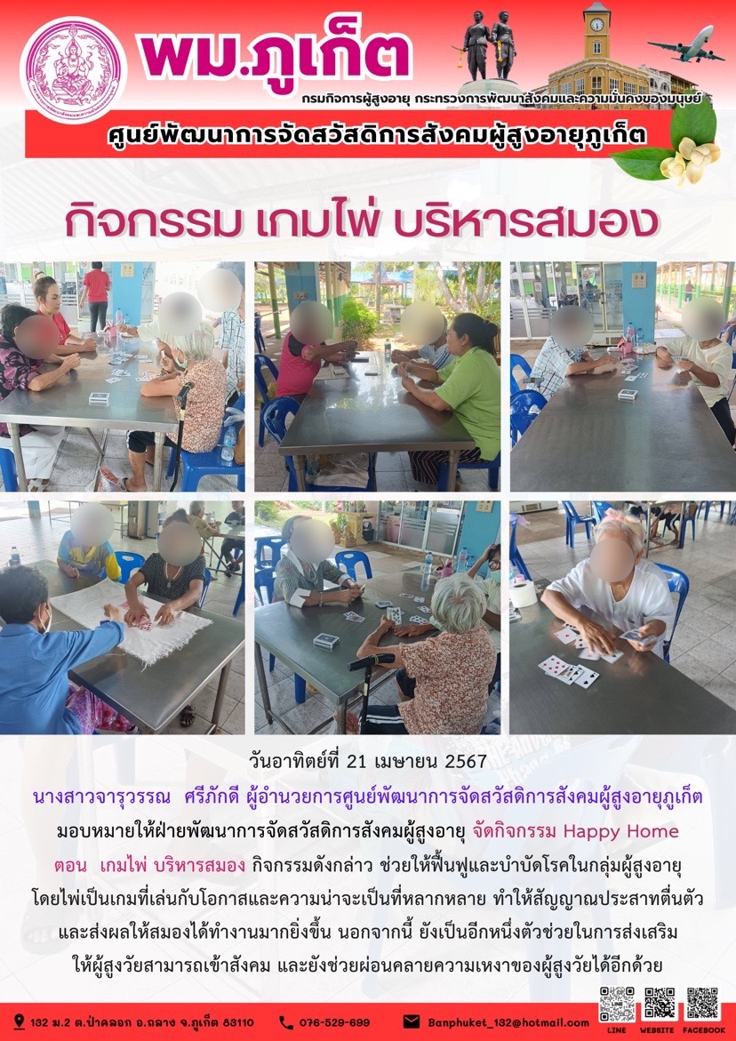 กิจกรรม เกมไพ่ บริหารสมอง