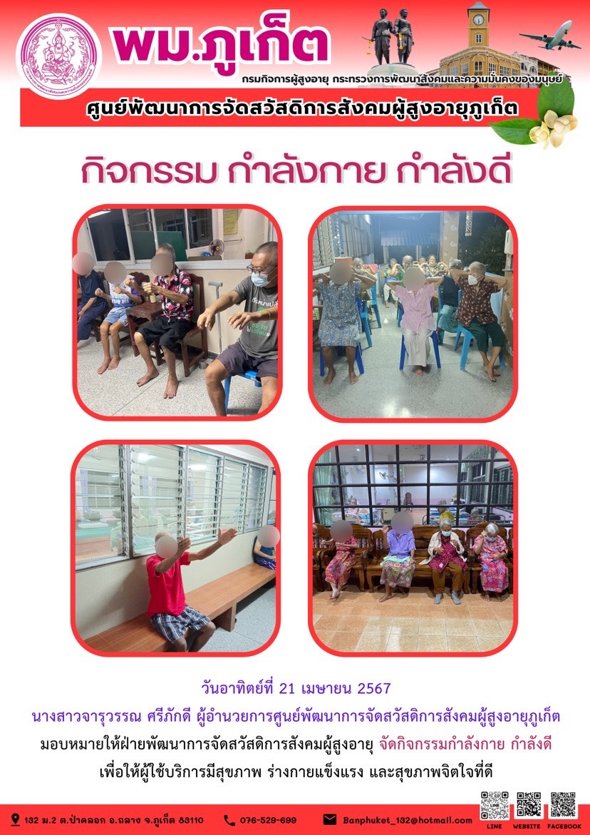 กิจกรรม กำลังกาย กำลังดี