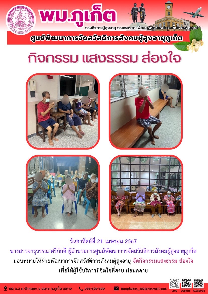 กิจกรรม แสงธรรม ส่องใจ