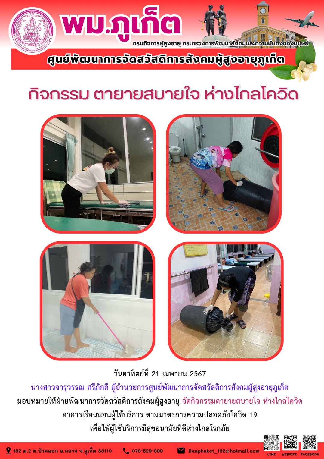 กิจกรรม ตายายสบายใจ ห่างไกลโควิด