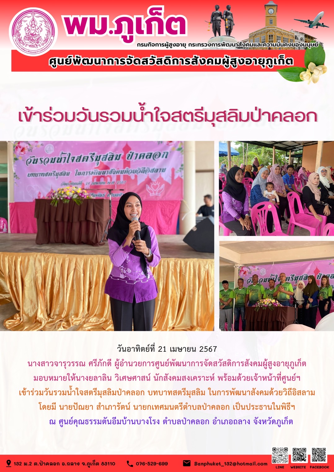 เข้าร่วมวันรวมน้ำใจสตรีมุสลิมป่าคลอก