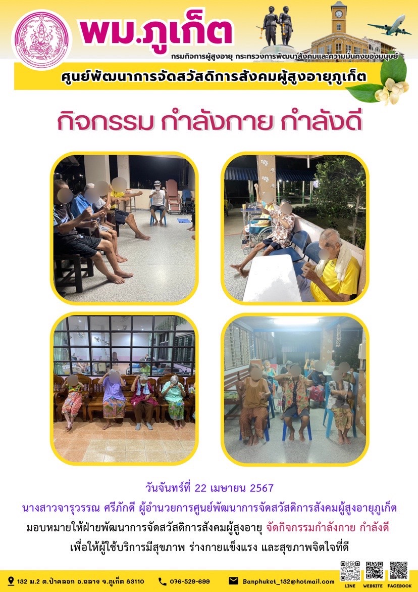 กิจกรรม กำลังกาย กำลังดี