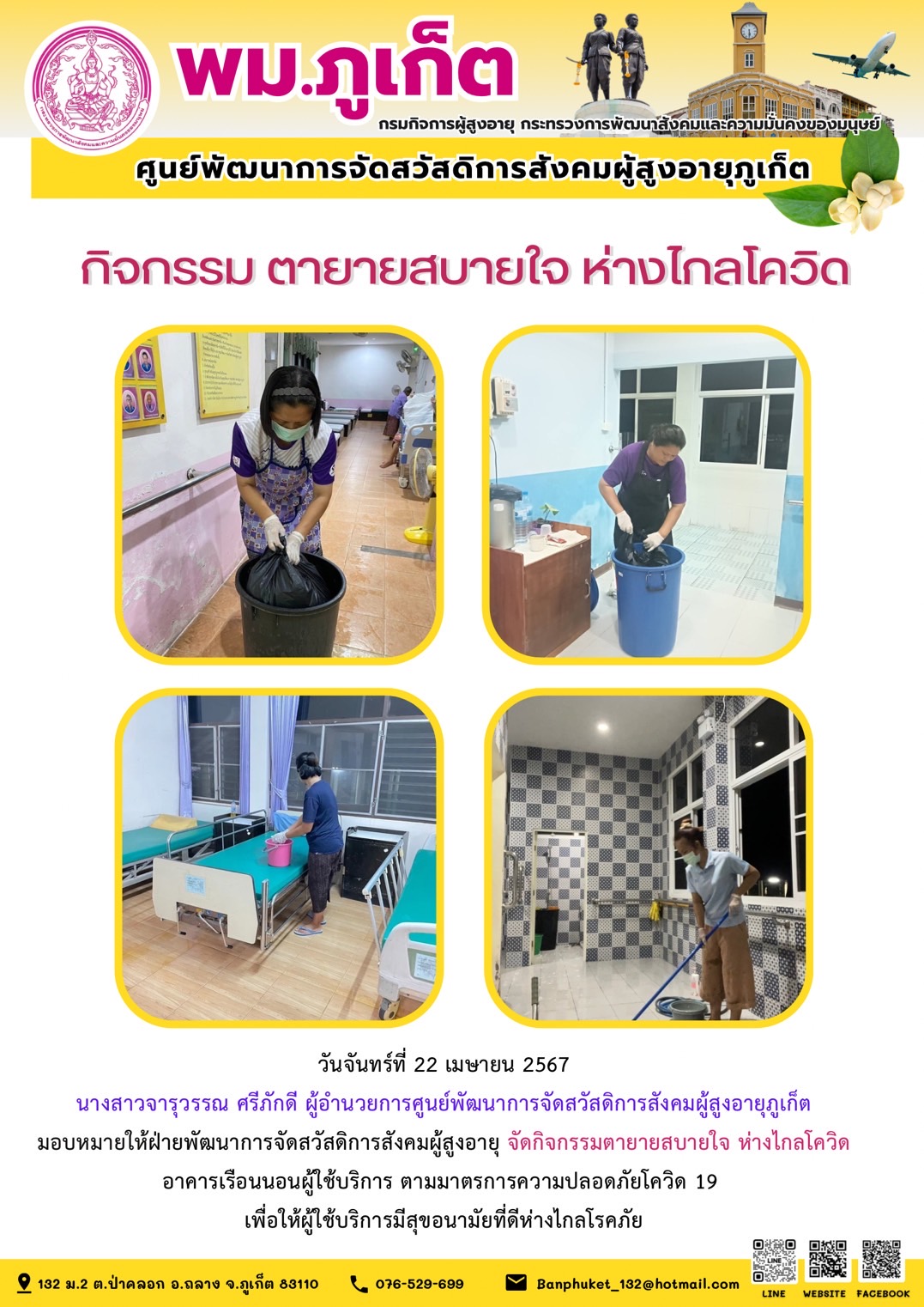 กิจกรรม ตายายสบายใจ ห่างไกลโควิด