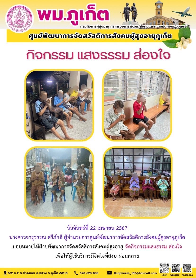 กิจกรรม แสงธรรม ส่องใจ