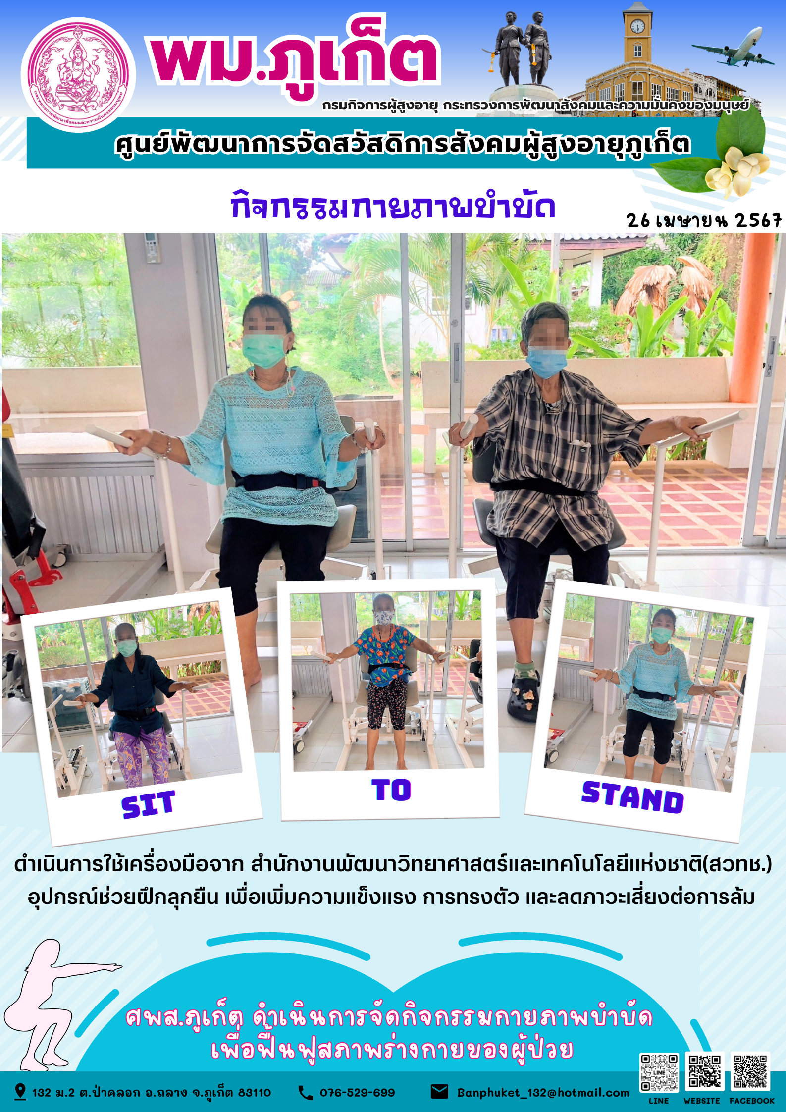 กิจกรรม กายภาพบำบัด Sit to stand