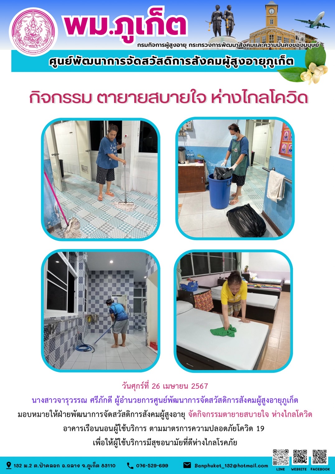 กิจกรรม ตายายสบายใจ ห่างไกลโควิด