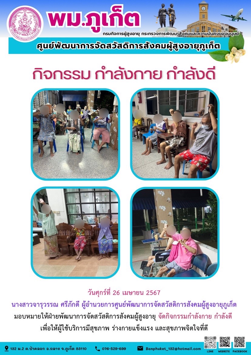 กิจกรรม กำลังกาย กำลังดี