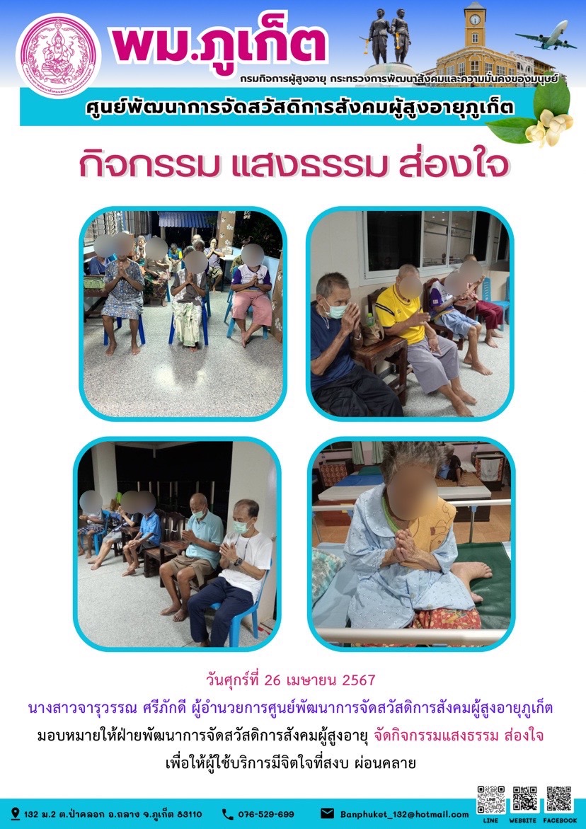 กิจกรรม แสงธรรม ส่องใจ