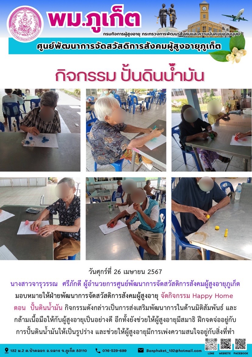 กิจกรรม ปั้นดินน้ำมัน