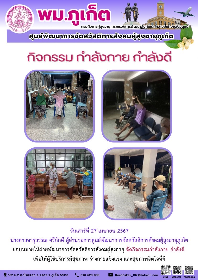 กิจกรรม กำลังกาย กำลังดี