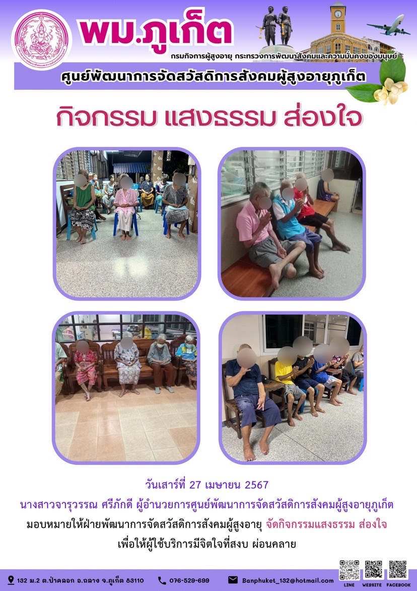 กิจกรรม แสงธรรม ส่องใจ