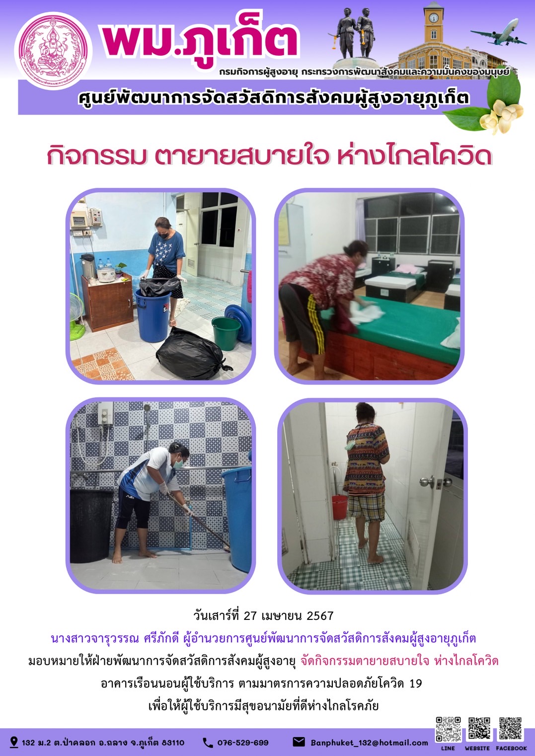 กิจกรรม ตายายสบายใจ ห่างไกลโควิด