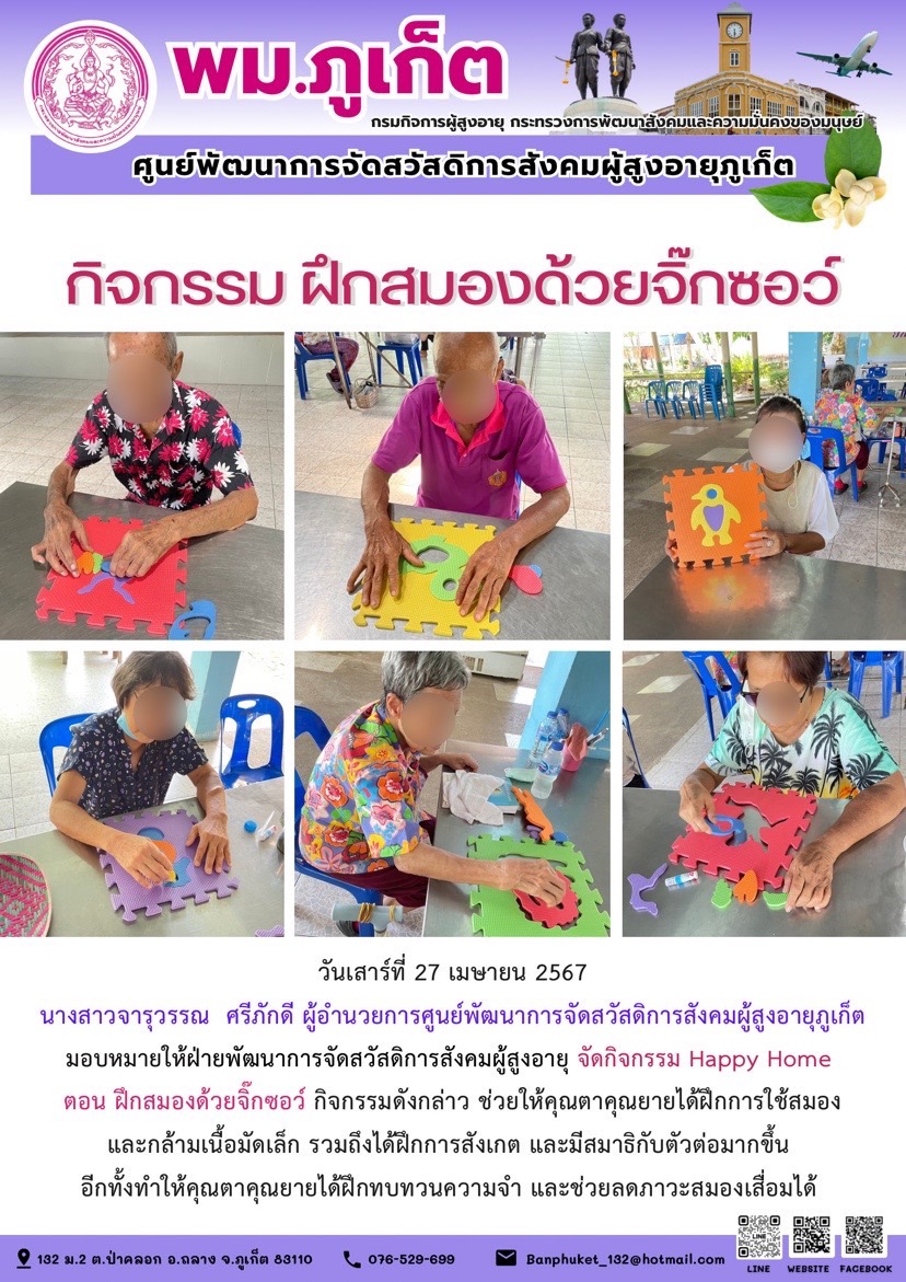 กิจกรรม ฝึกสมองด้วยจิ๊กซอว์