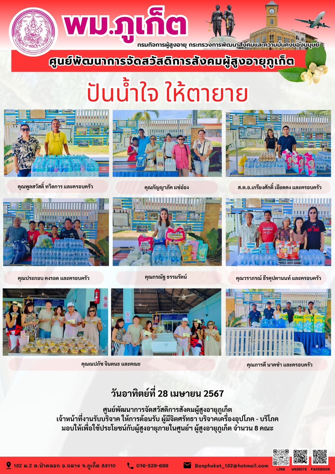 ปันน้ำใจ ให้ตายาย