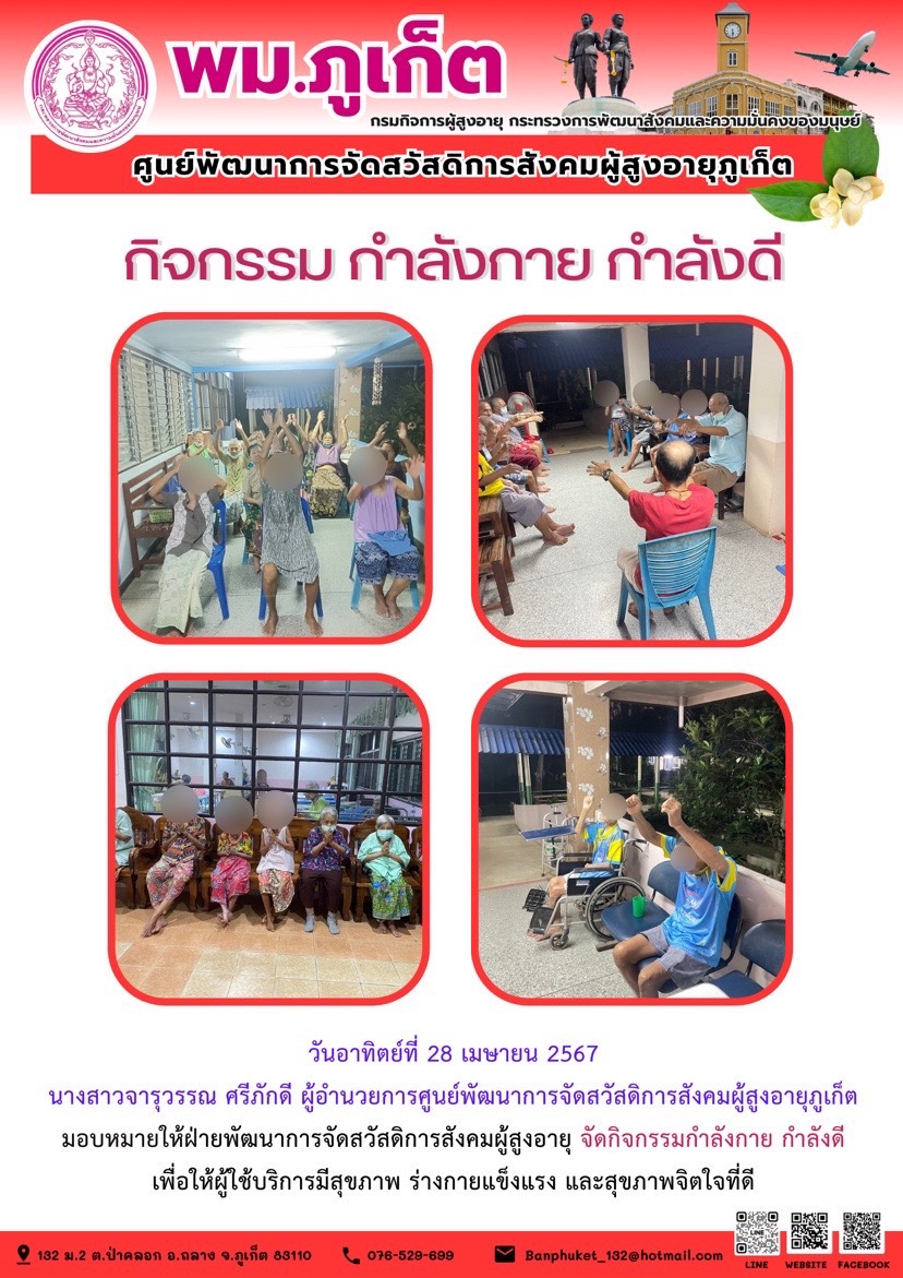 กิจกรรม กำลังกาย กำลังดี