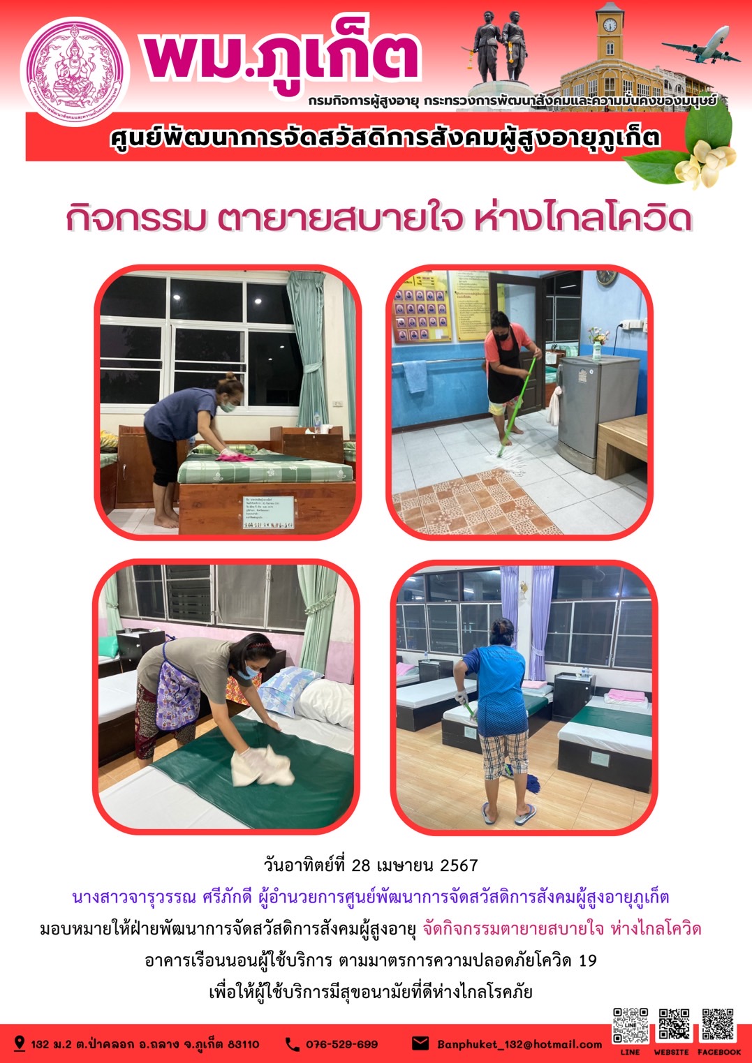 กิจกรรม ตายายสบายใจ ห่างไกลโควิด