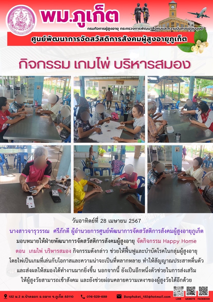 กิจกรรม เกมไพ่ บริหารสมอง