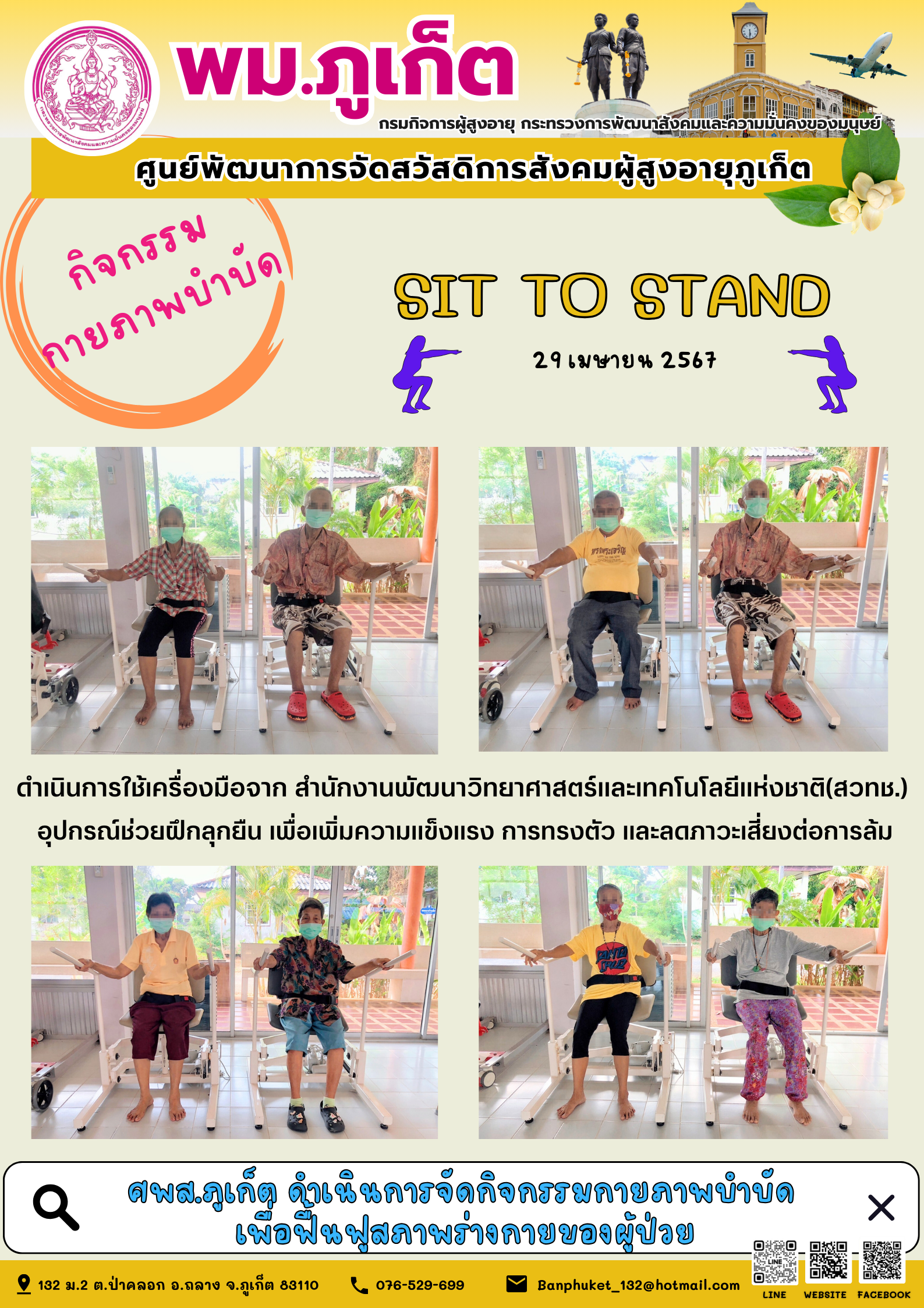 กิจกรรม กายภาพบำบัด Sit to stand