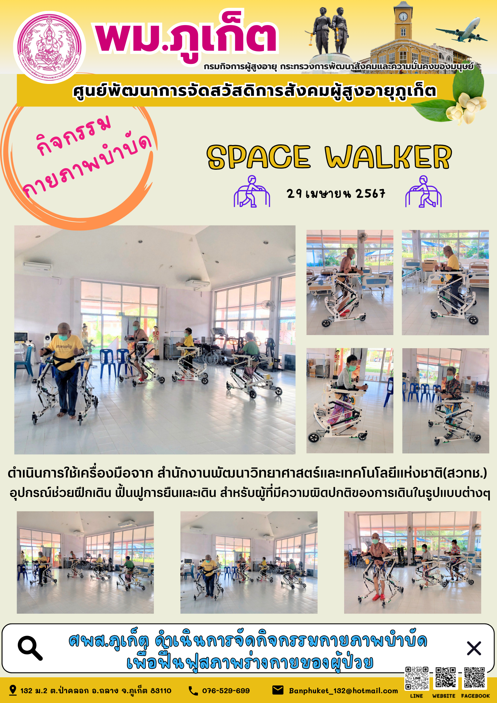กิจกรรม กายภาพบำบัด Space walker