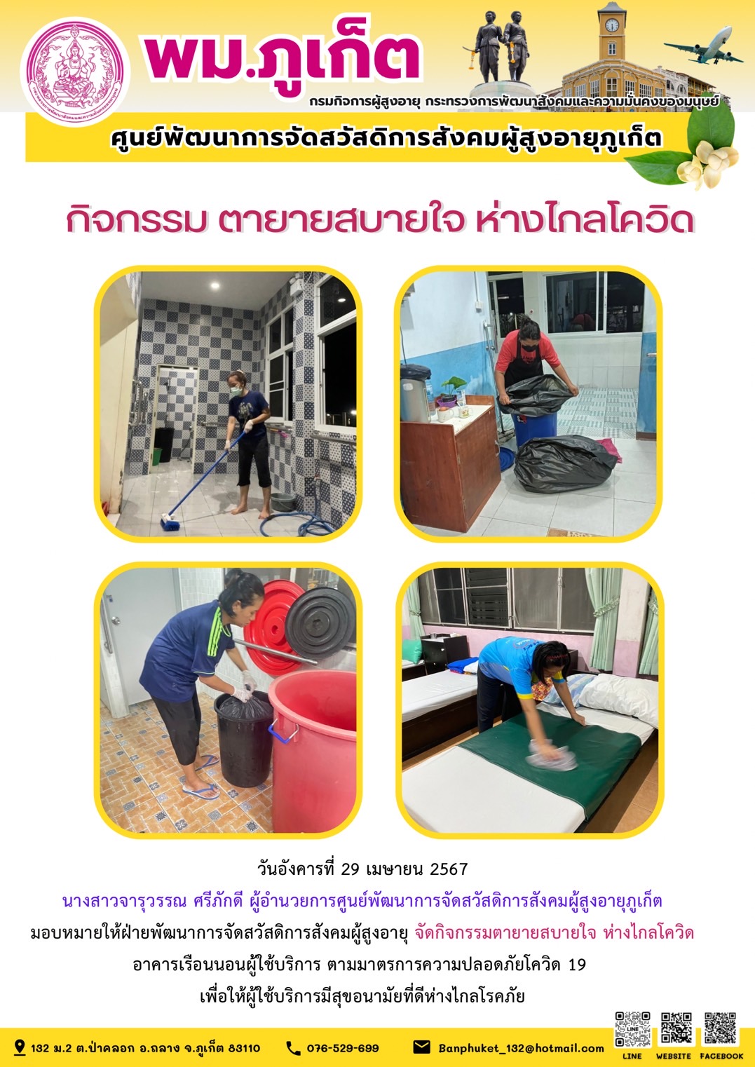 กิจกรรม ตายายสบายใจ ห่างไกลโควิด