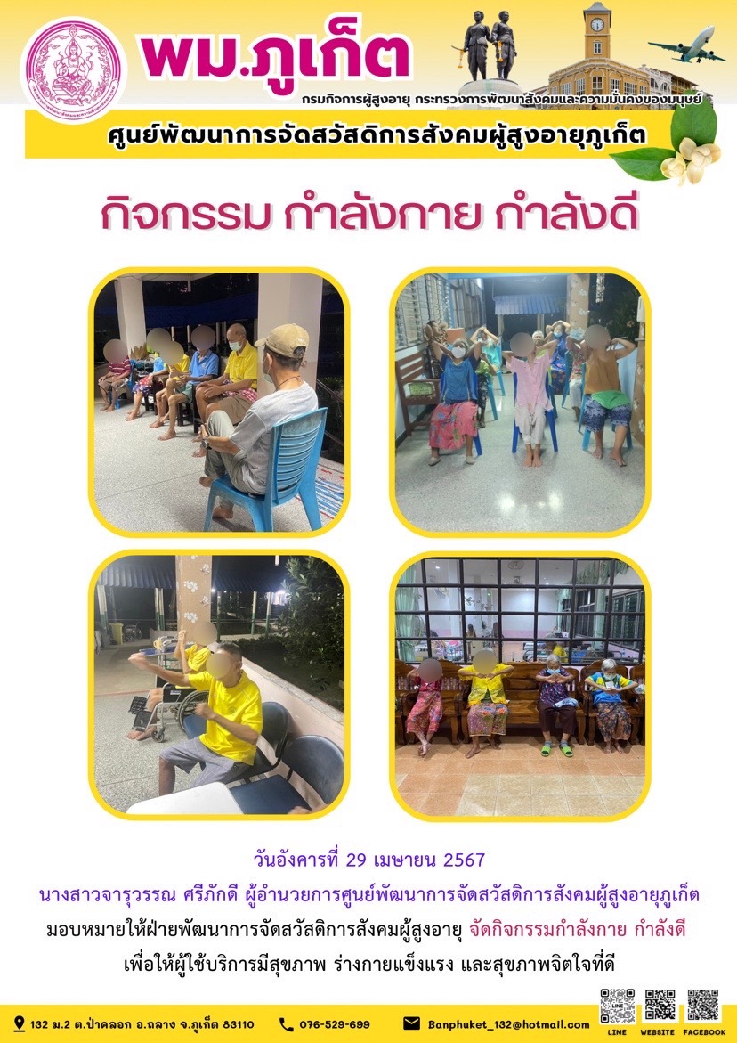 กิจกรรม กำลังกาย กำลังดี