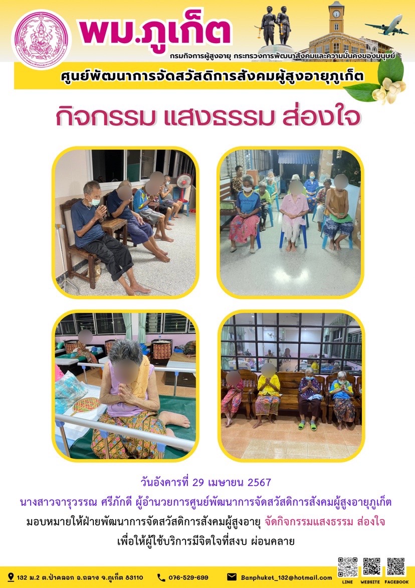 กิจกรรม แสงธรรม ส่องใจ