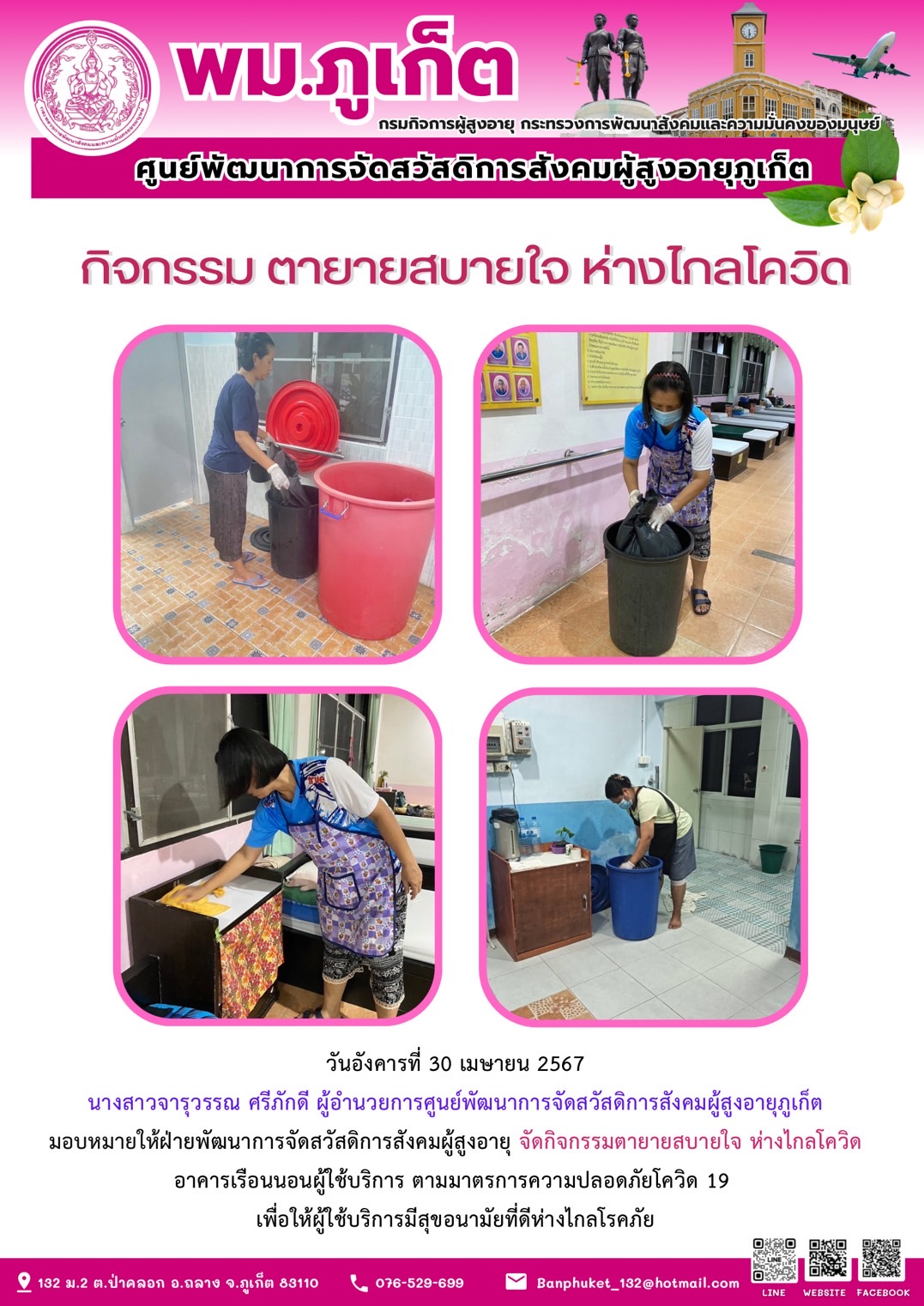 กิจกรรม ตายายสบายใจ ห่างไกลโควิด